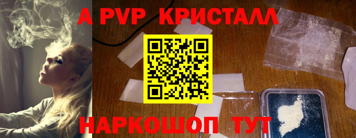 A PVP Соль  A-PVP СК  Вход с VPN  Кизляр  A PVP СК 