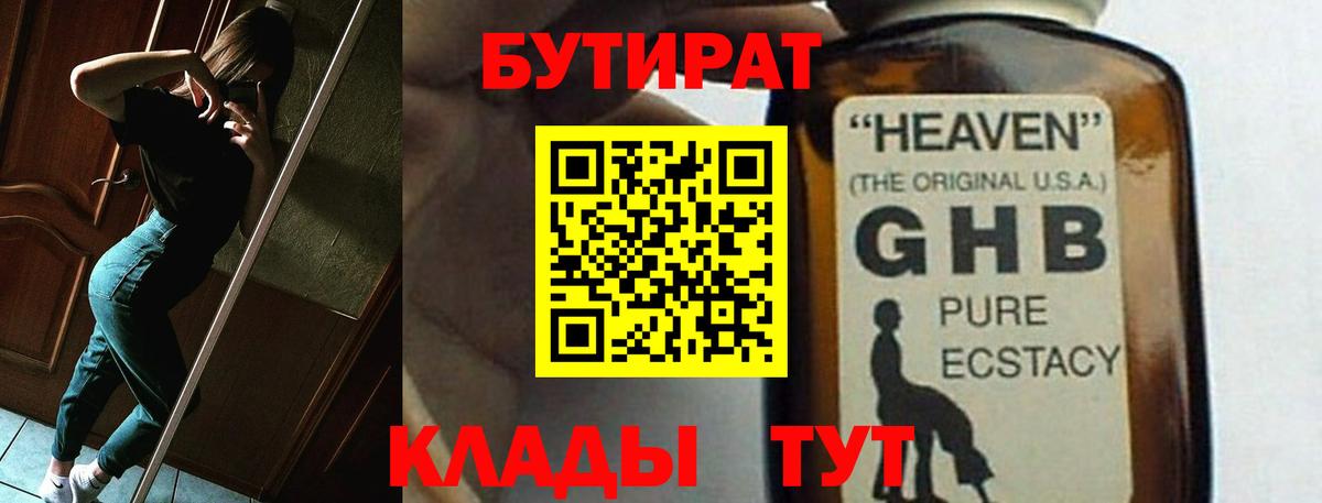 Бутират бутандиол  Бутират  Кизляр  Вход с VPN 